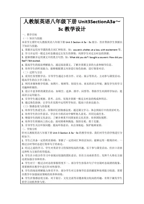 人教版英语八年级下册Unit3SectionA3a～3c教学设计