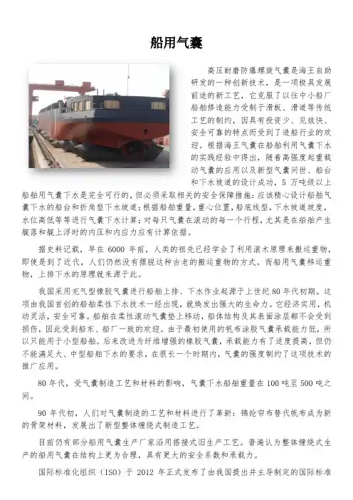 船用气囊