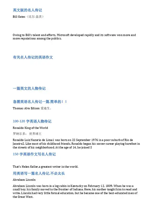 英语人物传记作文范文