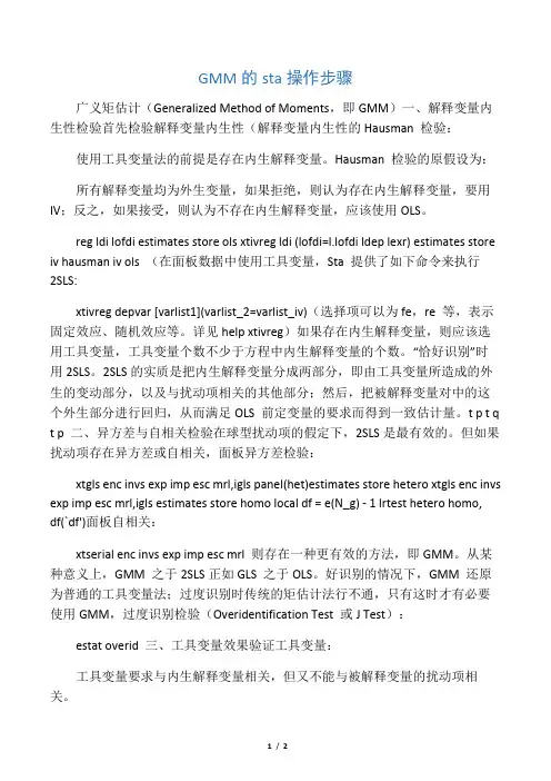 GMM的stata操作步骤
