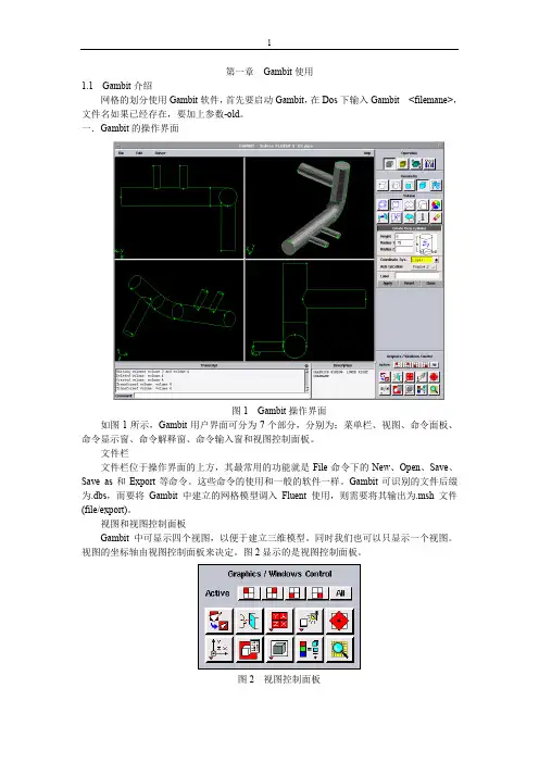 gambit使用教程.doc