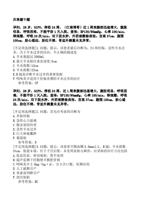 妇产科主治医师《专业实践能力》模拟试卷四(精选题)