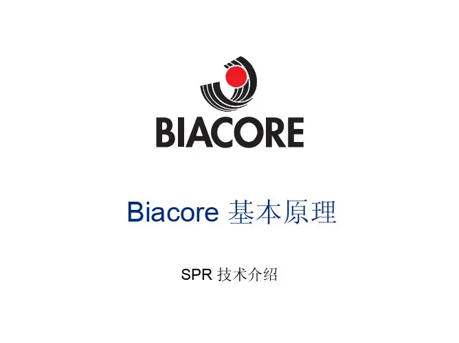 SPR(Biacore)基本原理