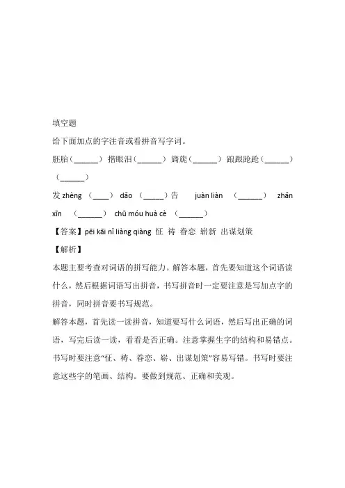 2023年部编版五年级下册68所教学教科所期末考试全真模拟训练普通学校语文题带参考答案(3)