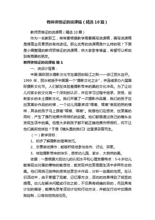教师资格证的说课稿（精选10篇）