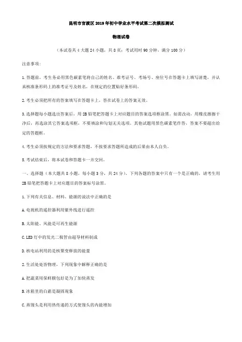 云南省昆明市官渡区2019届九年级下学期第二次模拟考试物理试题