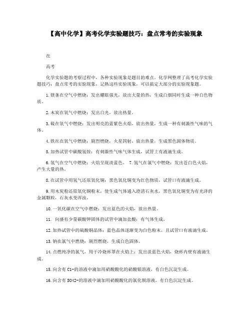 【高中化学】高考化学实验题技巧：盘点常考的实验现象