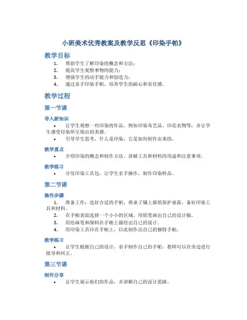 小班美术优秀教案及教学反思《印染手帕》
