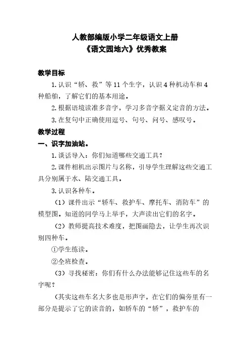 人教部编版小学二年级语文上册《语文园地六》优秀教案