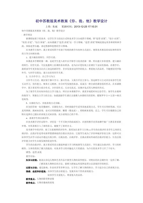 初中苏教版美术教案