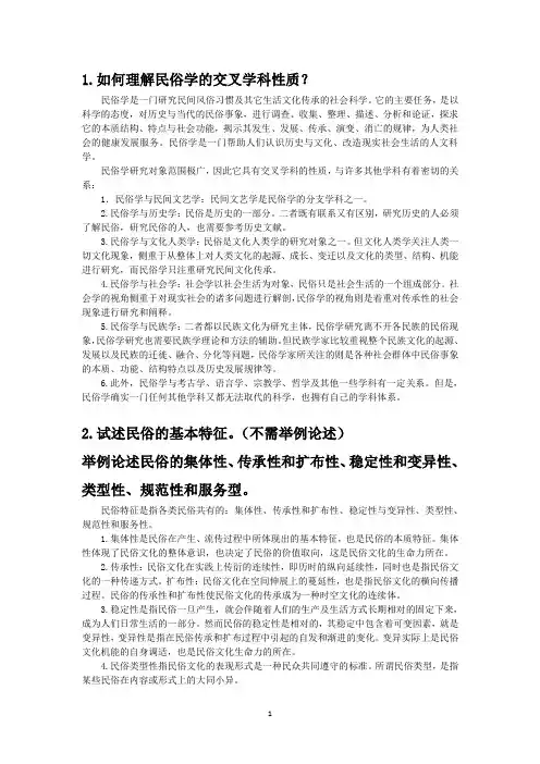 民俗学考研论述题