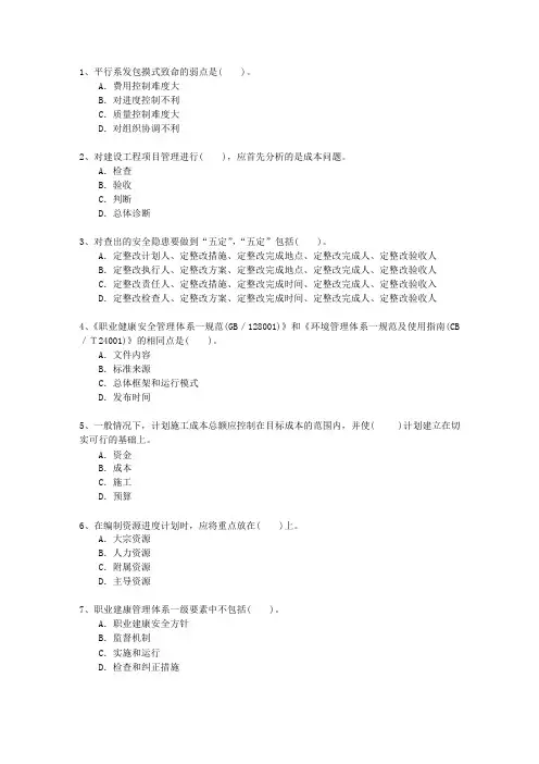 2015二级湖南省建造师《法律法规》考资料