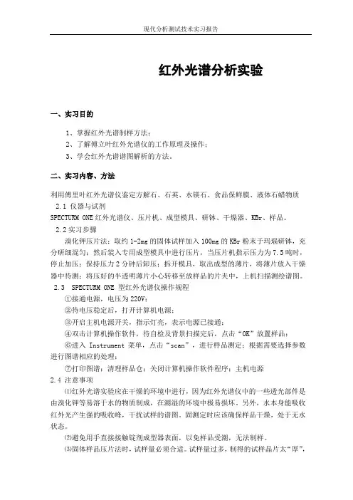 现代分析测试技术实习报告