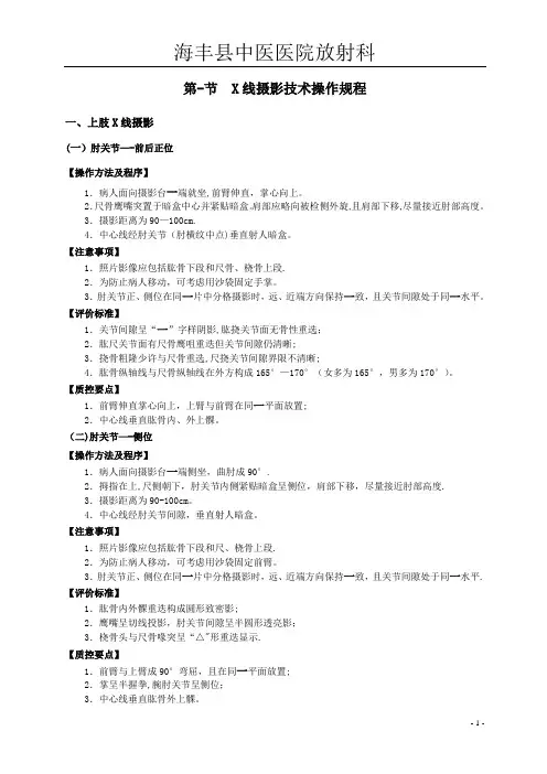 放射科X光技术操作规范全