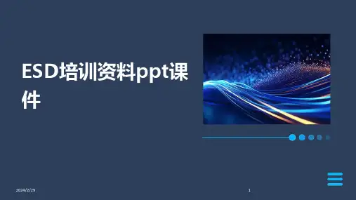 2024年ESD培训资料ppt课件
