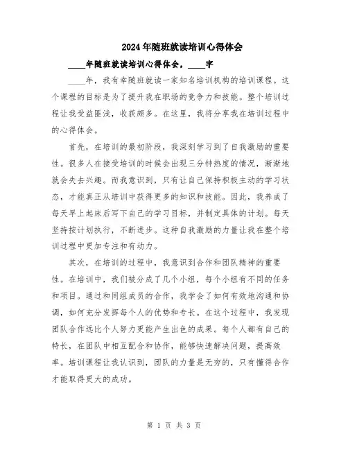 2024年随班就读培训心得体会