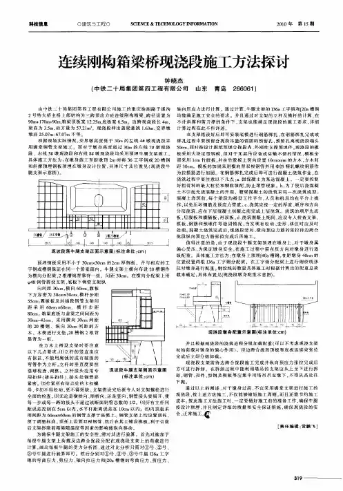 连续刚构箱梁桥现浇段施工方法探讨