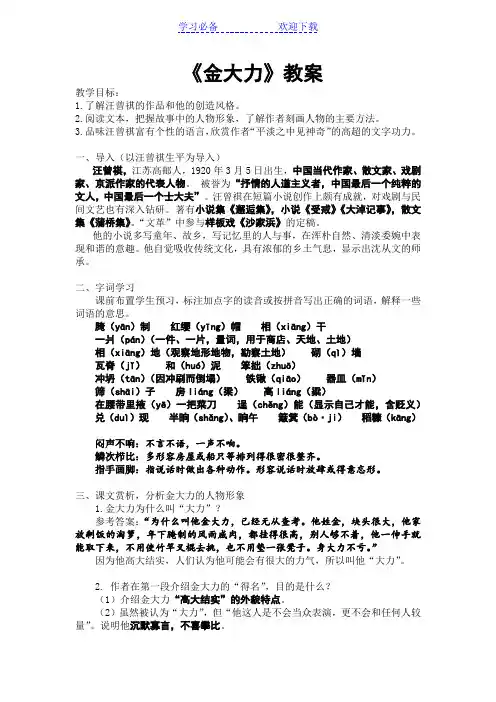 高教版语文基础模块上册《金大力》教案