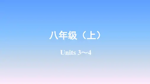 2019年陕西中考英语复习-八年级(上)Unis3-4课件