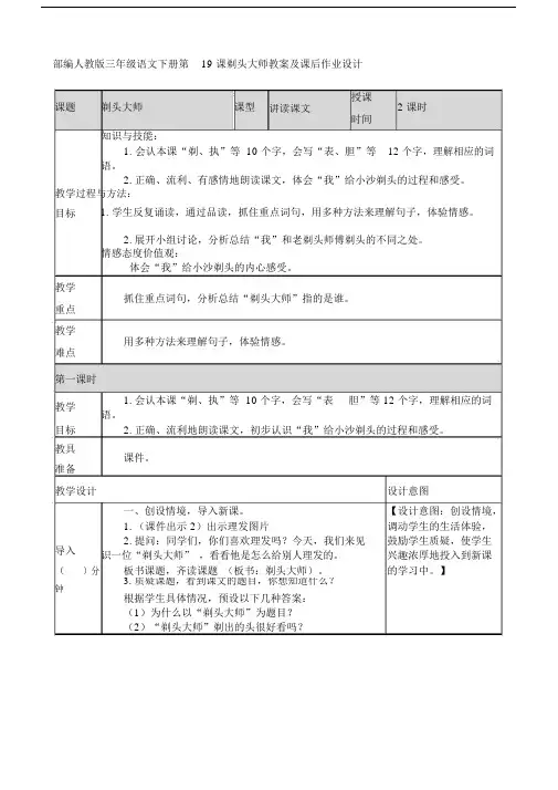部编人教版三年级语文下册第19课剃头大师教案及课后作业设计.docx