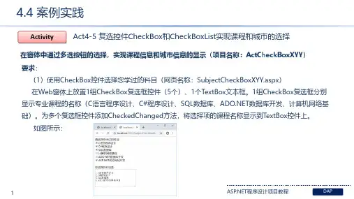  复选控件CheckBox和CheckBoxList实现课程和城市的选择[2页]
