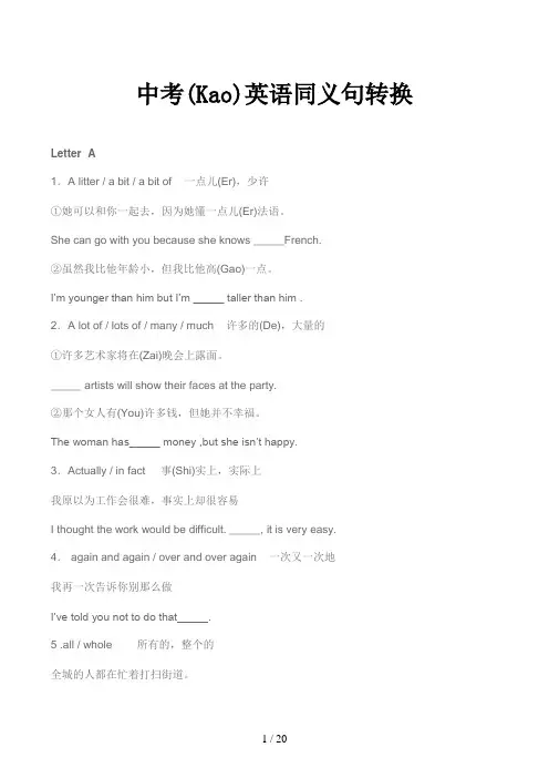 中考英语同义句转换