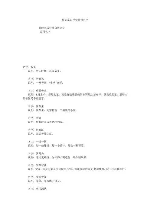 智能家居行业公司名字