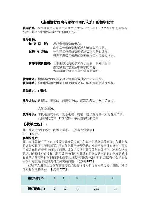 新人教版九年级数学上册《22.3 实际问题与二次函数  推测滑行距离与滑行时间的关系》精品课教案_13