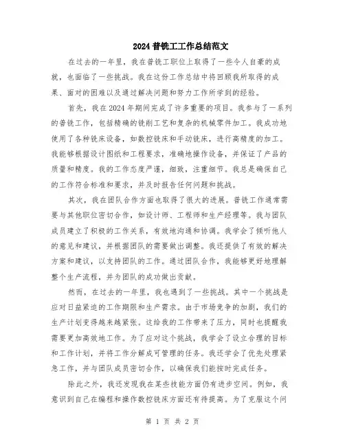 2024普铣工工作总结范文