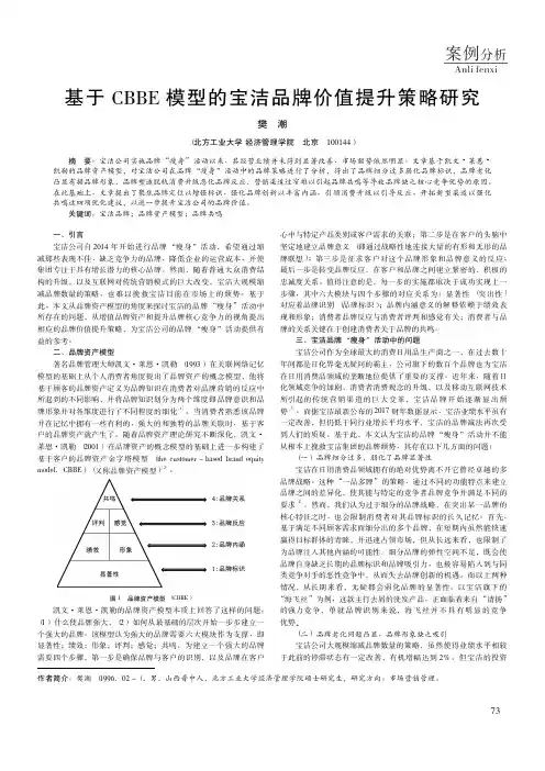 基于CBBE模型的宝洁品牌价值提升策略研究