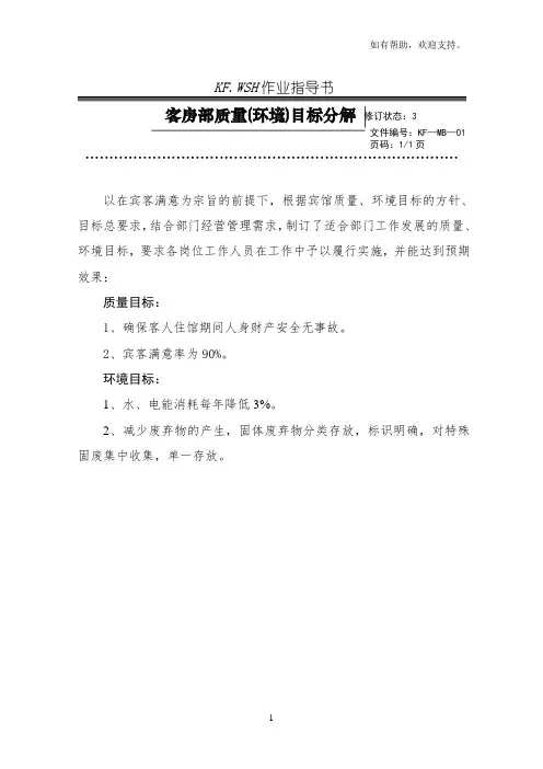 客房部作业指导书