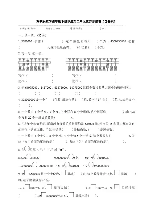 新苏教版数学四年级下册试题第二单元素养形成卷(含答案)