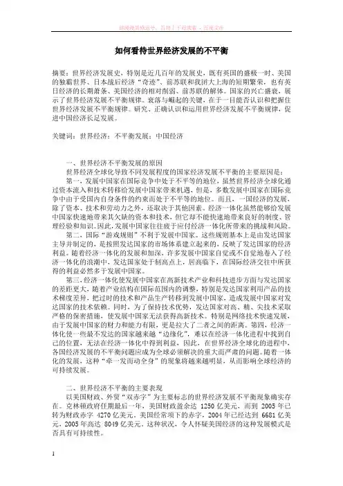 如何看待世界经济发展的不平衡