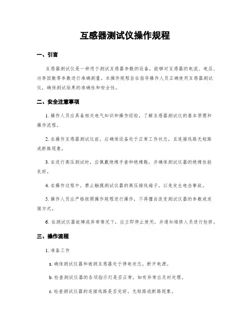 互感器测试仪操作规程