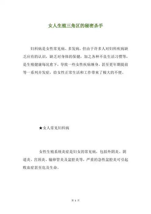 女人生殖三角区的秘密杀手