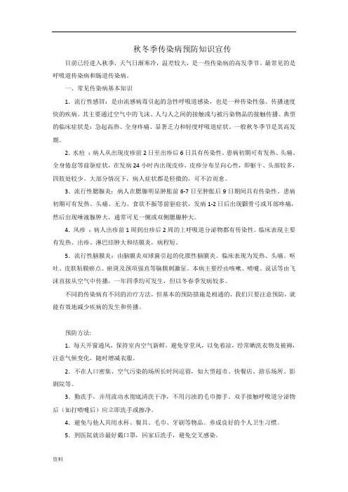 秋冬季传染病预防知识宣传