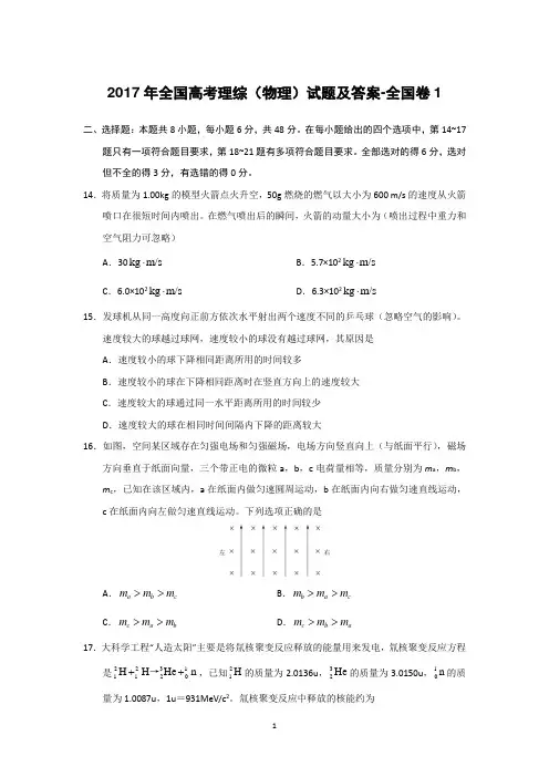 (完整word版)2017年全国高考理综(物理)试题及答案-全国卷1,推荐文档