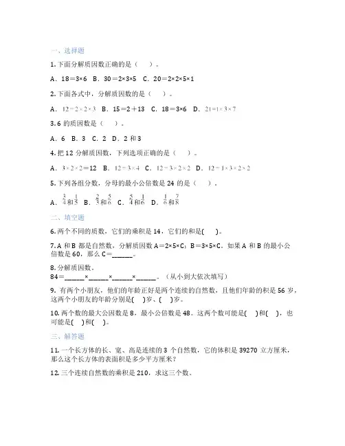 分解质因数 小学数学 练习题