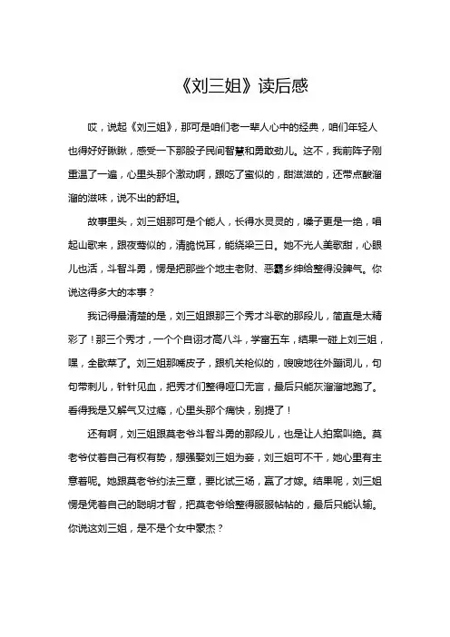 《刘三姐》读后感