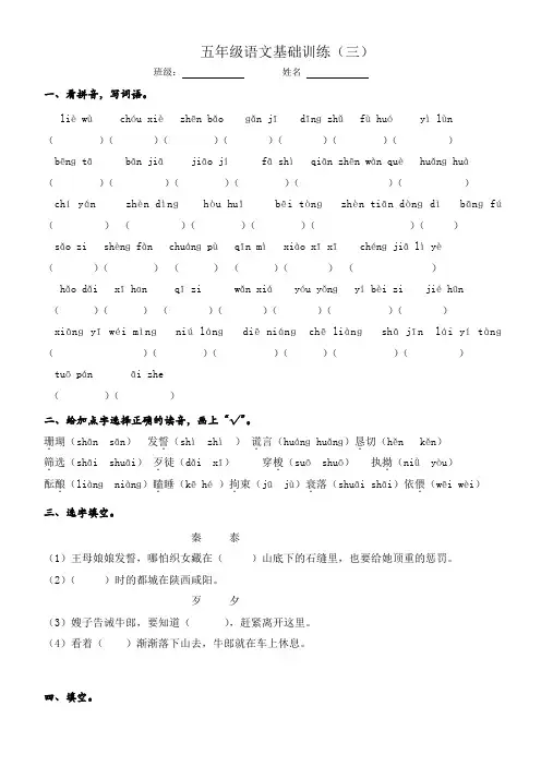 部编版语文五年级上册基础训练(3单元)(单元测试)(word 版 无答案)