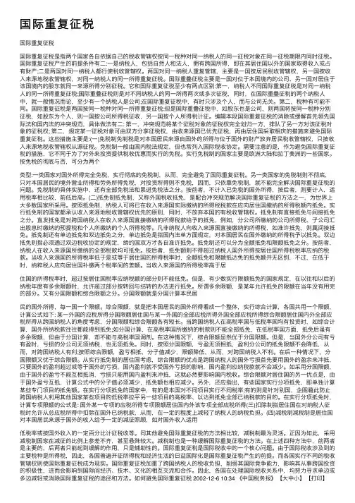国际重复征税