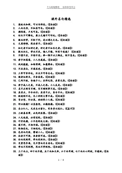 高考课外名句