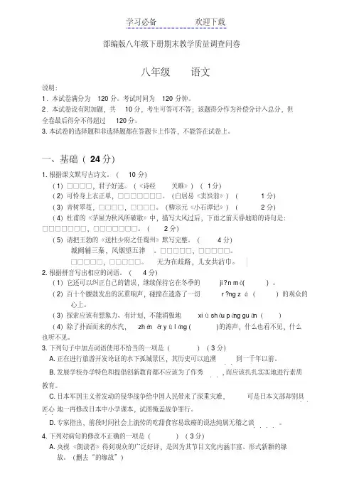 部编版广东省考八年级下册语文期末试卷(含答案)