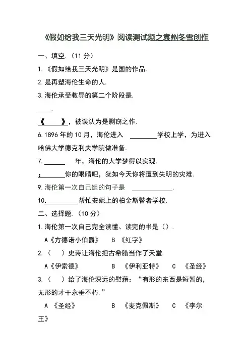 《假如给我三天光明》的阅读测试题及答案