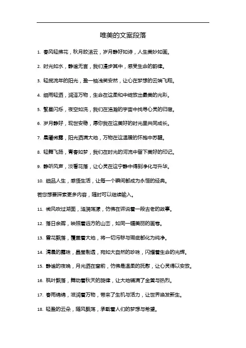 唯美的文案段落