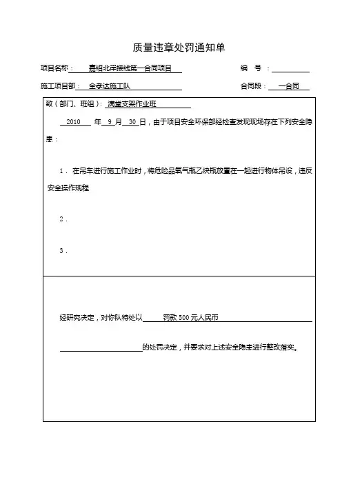 安全违章处罚通知单