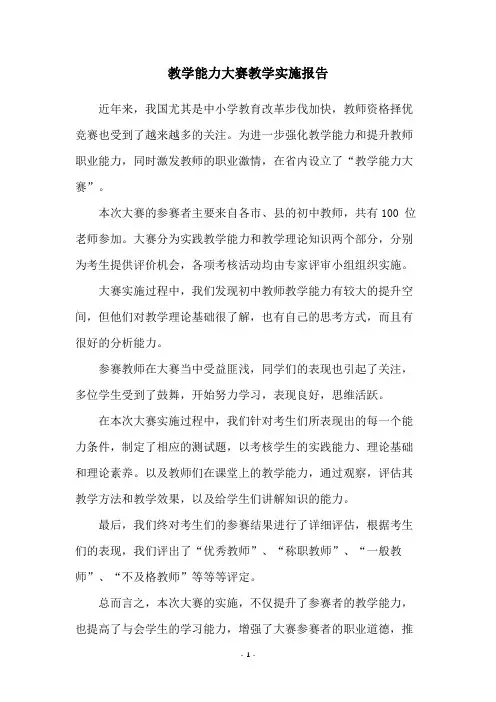 教学能力大赛教学实施报告
