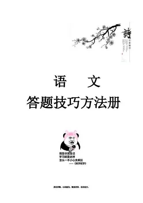 2021全国高考语文阅读答题技巧整理