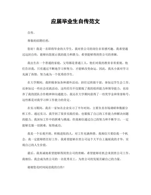 应届毕业生自传范文