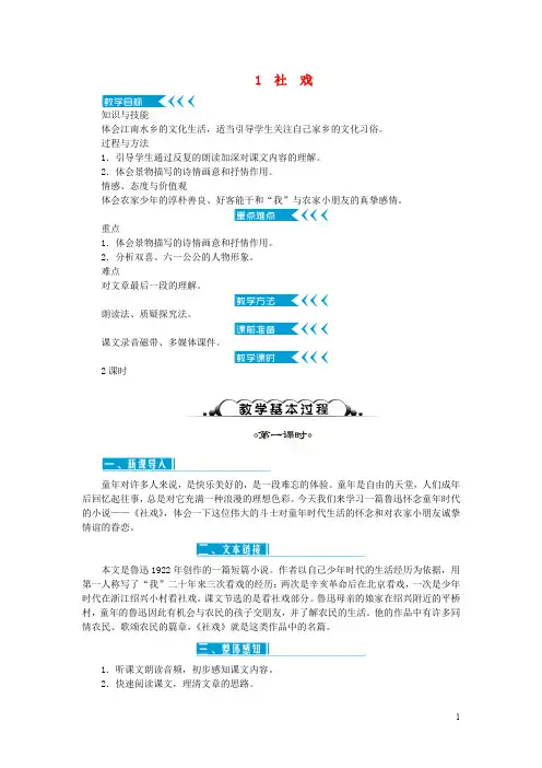 八年级语文下册 第一单元教案 新人教版